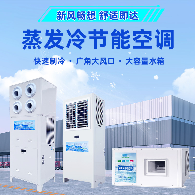為什么工廠降溫安裝蒸發…